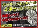 新品夏タイヤ+中古アルミホイール4本セットプラン!31200円〜*格安中古タイヤプランもあります