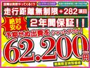 【2年間走行距離無制限保証プラン】ほとんどの故障を網羅する282項目の安心保障☆予期せぬ出費をシャットアウト!!期間限定特別価格62200円(税込み)