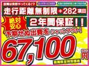 【2年間走行距離無制限保証プラン】ほとんどの故障を網羅する282項目の安心保障☆予期せぬ出費をシャットアウト!!期間限定特別価格67100円(税込み)