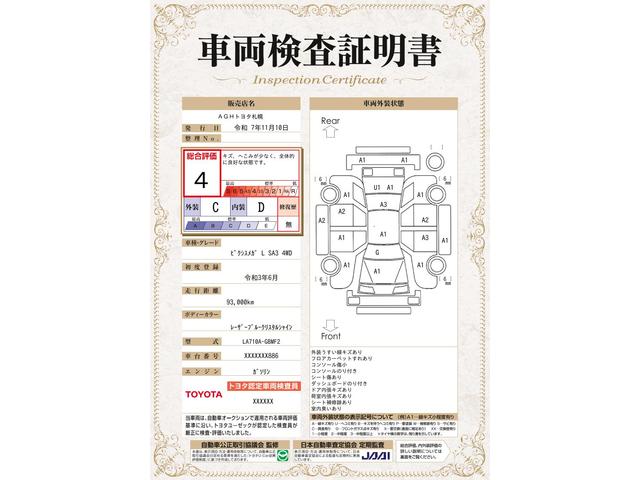 車両状態評価書