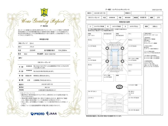 当店では第三者機関（日本査定士協会ＪＡＡＡ）の品質査定を実施して掲載しております