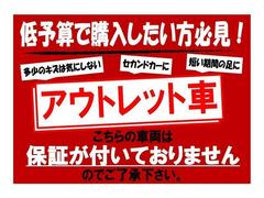 安くてお得なアウトレット♪（ただし保証はございませんのでご了承ください。） 2