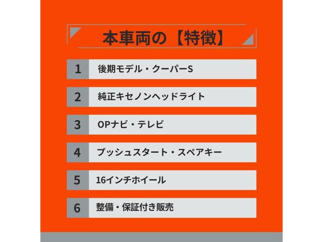 ＭＩＮＩ クーパーＳ　クラブマン　後期モデルクーパーＳターボ・ポータブルナビ＆ＴＶ・純正ＨＩＤライト・１６インチアルミホイール・プッシュスタート・オートエアコン・輸入車も点検／整備＆安心の保証付き販売！（4枚目）