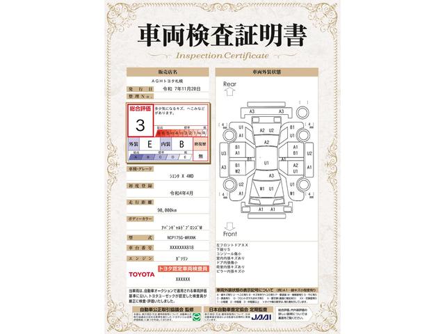 車両状態評価書