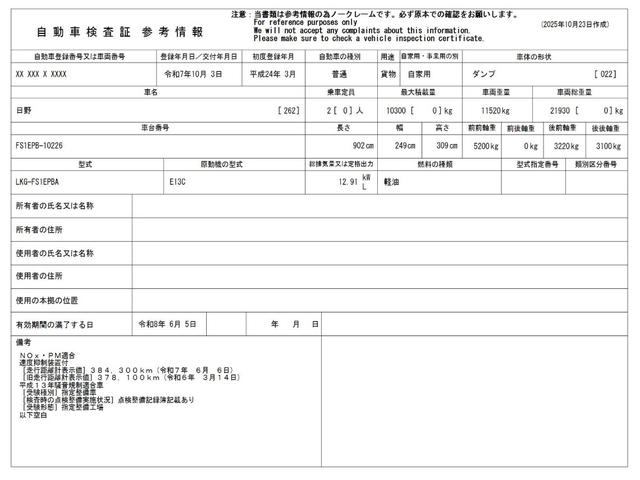 プロフィア 10.3t 新明和製ロングダンプ 6.3m荷台長 走行385000km 360馬力 7速 車検令和8年6月 定員2名 電動コボレーン 300Lタンク 積載量10,300kg 車輌総重量21,930kg(50枚目)