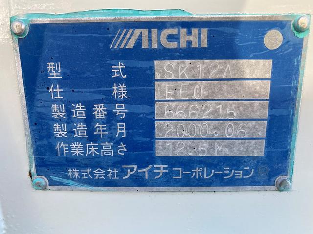 高所作業車 アイチ12.5m(6枚目)