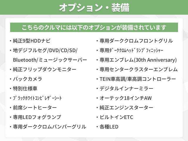 エルグランド ライダー オーテック30thアニバーサリー 純正9型HDDナビ 純正フリップダウンモニター バックカメラ 特別仕様車 ブラックホワイトコンビレザーシート 前席シートヒーター TEIN車高調 デジタルインナーミラー 純正エンジンスターター ETC(4枚目)