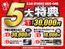 CAR STUDIO SIDE-ONE今だけ選べる5大特典!!詳しくは当店のカーライフアドバイザーまでお気軽にお問い合わせください。ぜひ、この機会に♪♪    ※尚、ほかの特典とは併用はできません※