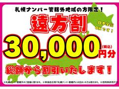 ★遠方割★札幌ナンバー管轄外の方限定です！詳細はスタッフまで！※他特典併用不可 4