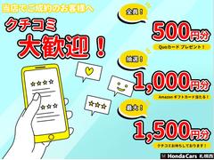 ご成約後に口コミをご記入いただいたお客様にはクオカード５００円分をプレゼント！お問い合わせください♪ 2