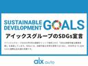 【アイックスグループのSDGs宣言】SDGs(持続可能な開発目標)を推進しています。