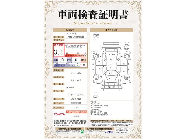 車両状態評価書