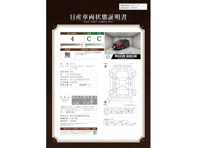 車両状態評価書