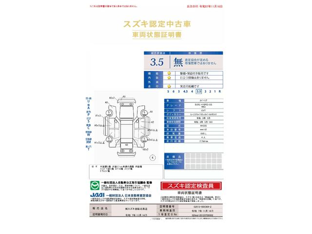 車両状態評価書