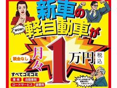 ★月々定額でお乗りになれるリースもお取り扱いしております！！お気軽にお問い合わせください＾＾★ 3