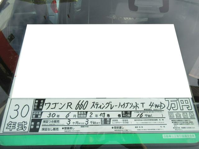 ワゴンＲスティングレー ハイブリッドＴ　４ＷＤ　ＡＢＳ　プッシュスタート　キーフリー　エンジンスターター　ナビ・ＴＶ　シートヒーター　ＥＴＣ　ステアリングスイッチ　クルーズコントロール　パドルシフト　アイドリングストップ　冬タイヤ積込（6枚目）