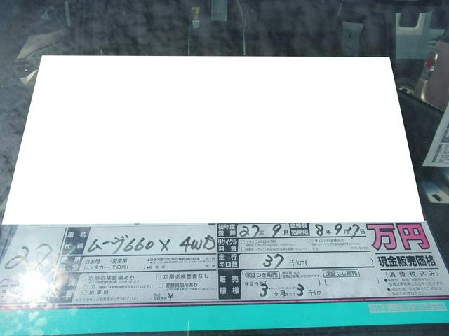 ムーヴ Ｘ　４ＷＤ　ＡＢＳ　プッシュスタート　キーフリー　ナビ・ＴＶ　夏タイヤ積込（6枚目）