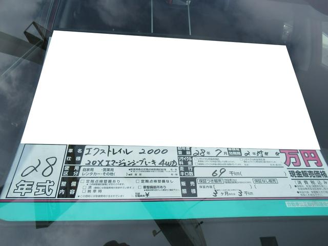 エクストレイル 20X エマージェンシーブレーキパッケージ 4WD ABS プッシュスタート インテリジェントキー ナビ・TV アラウンドビューモニター シートヒーター ステアリングスイッチ アイドリングストップ ドライブレコーダー パワーバックドア ETC(6枚目)