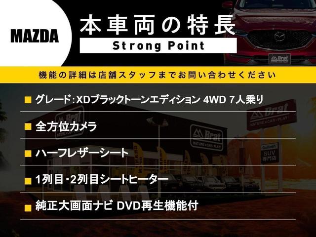 ＣＸ－８ ＸＤ　ブラックトーンエディション　純正大画面ナビ／ＤＶＤ再生有／全方位カメラ／フルセグテレビ／ハーフレザーシート／シートヒーター／パワーシート／３列シート／パワーバックドア／純正１９インチアルミホイール／ＥＴＣ／ＬＥＤヘッドライト（2枚目）