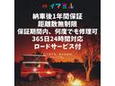 納車後１年間保証、距離無制限、３６５日２４時間対応。ロードサービス付