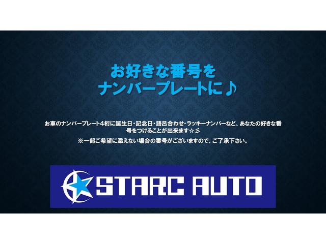 ご購入頂いたお車のナンバープレート４桁に誕生日・記念日・語呂合わせ・ラッキーナンバーなど、お客様の好きな番号をつけることも出来ます♪　※一部ご希望に添えない場合の番号がございますので、ご了承下さい。