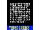 株式会社ＴＲＵＳＳ　ＧＡＲＡＧＥ　（トラスガレージ）北海道深川市３条２４番２５号ＴＥＬ０８０－５５９８－３４０６お車のお問い合わせ気軽にお電話下さい！