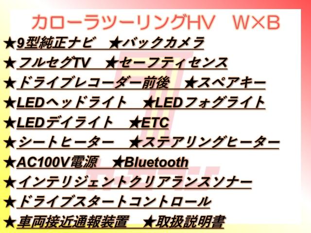 カローラツーリング ハイブリッド　ダブルバイビー　４ＷＤ／９型純正ナビ／Ｂカメラ／ＴＶ／セーフティセンス／ドラレコ前後／スペアキー／ＬＥＤヘッドライト／ＬＥＤフォグライト／ＬＥＤデイライト／シートヒーター／ハンドルヒーター／ＡＣ１００Ｖ電源／ソナー（2枚目）