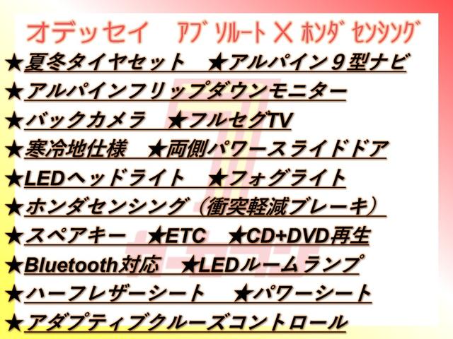 オデッセイ アブソルート・Ｘホンダセンシング　４ＷＤ／夏冬タイヤ付／９型ナビ／フリップダウン／Ｂカメラ／ＴＶ／寒冷地仕様／両側パワースライドドア／ＬＥＤヘッドライト／衝突軽減／スペアキー／ＥＴＣ／パワーシート／ＣＤ＋ＤＶＤ再生／Ｂｌｕｅｔｏｏｔｈ（2枚目）