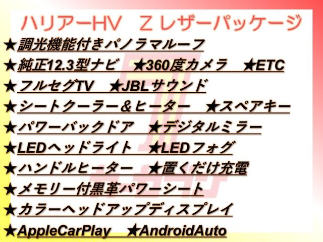 ハリアーハイブリッド Z レザーパッケージ 4WD/調光パノラマルーフ/ナビ/360度カメラ/TV/JBLサウンド/シートクーラー&ヒーター/パワーバックドア/デジタルミラー/置くだけ充電/メモリー付黒革パワーシート/ドラレコ/スペアキー(2枚目)
