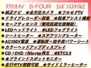 クラウンハイブリッド S Four エレガンススタイルII 4WD/ナビ/全方位カメラ/TV/ドラレコ前後/駐車アシスト機能/セーフティセンス/LEDヘッドライト/LEDフォグライト/シート+ハンドルヒーター/AC100V電源/カラーHUD/Blu-ray再生 中古車画像_2