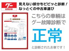 こちらの車輛はグー故障診断にて正常と判断された安心車輛です！！ 2