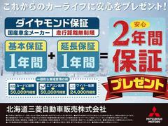 【延長保証で安心】ＷＥＢからのお問い合わせで基本１年保証を１年間延長し、合計２年保証をプレゼント！三菱の全国ネットワークで新しい愛車のカーライフをサポート！詳細はお気軽にお問合せください。 2