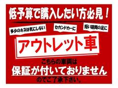 安くてお得なアウトレット♪（ただし保証はございませんのでご了承ください。） 2