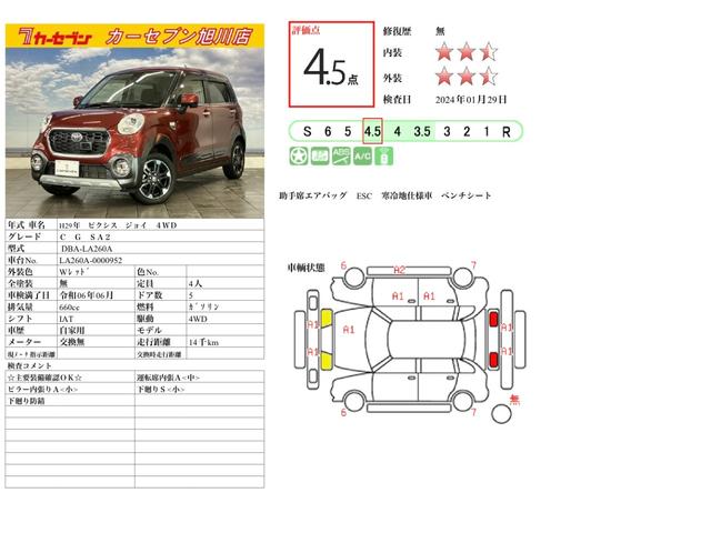 Ｃ　Ｇ　ＳＡＩＩ　夏冬タイヤ付　キーレス　スマートキー　スペアキー　衝突軽減システム　ＣＤチェンジャー　アイドリングストップ　オートライト　横滑り防止機能　ダウンヒルアシストコントロール(4枚目)