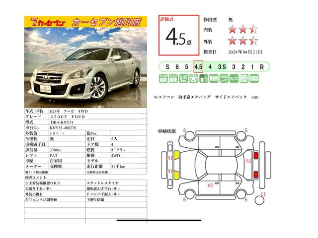 フーガ ３７０ＧＴ　ＦＯＵＲ　ＥＴＣ　Ｂｌｕｅｔｏｏｔｈ　フルセグテレビ　本革　禁煙車　Ｂカメラ　助手席オットマン　クルーズコントロール　ＤＶＤ再生　イモビライザー　ＬＥＤランプ　横滑り防止　エアーシート　インテリジェントキー（4枚目）