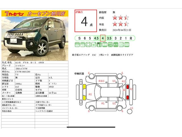 デリカＤ：５ シャモニー　ＥＴＣ車載器　地デジフルセグ　ＨＤＤナビ　ナビＴＶ　ＤＶＤ再生可　Ｂカメ　Ｓカメラ　ＥＳＣ　ＡＢＳ　スマキー　オートクルーズ　キーレスＥ　パーキングアシスト　電動格納ミラー　パワーステアリング（3枚目）