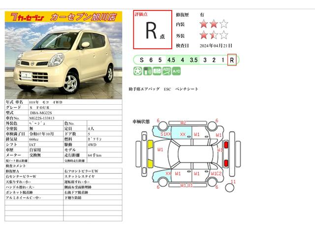 モコ Ｓ　ＦＯＵＲ　運転席シートヒーター　衝突安全ボディ　盗難防止システム　キーレス　パワーウインドウ　電動格納ミラー　エアコン　パワーステアリング　ＡＢＳ　４ＷＤ　ベンチシート　運転席エアバッグ　助手席エアバッグ（3枚目）