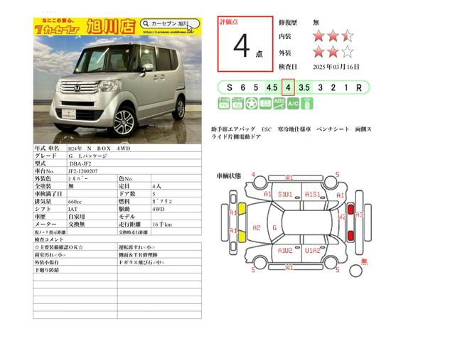 Ｎ－ＢＯＸ Ｇ・Ｌパッケージ　寒冷地仕様　　夏冬タイヤ付き　禁煙車　アイドリングストップ　キーレス　スペアキー　ワンセグナビ　Ｂｌｕｅｔｏｏｔｈ接続　両側スライド片側電動ドア　電動格納ミラー（4枚目）