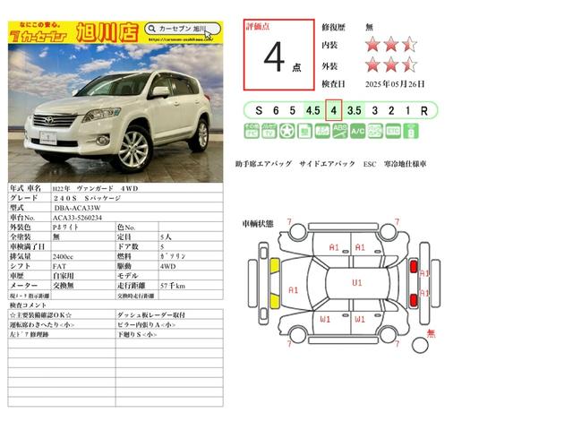 ヴァンガード ２４０Ｓ　Ｓパッケージ　Ｂｌｕｅｔｏｏｔｈオーディオ　オートクルーズコントロール　ＥＴＣ　ドライブレコーダー　バックカメラ　スペアキー　ミュージックプレイヤー接続可　横滑り防止　フルセグテレビ　ＤＶＤ再生（2枚目）