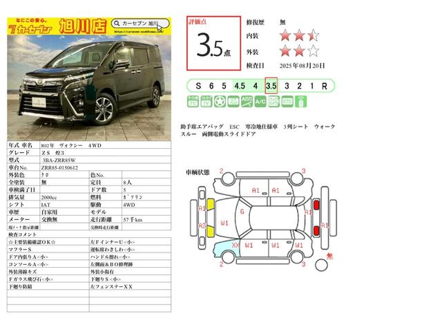 ヴォクシー ＺＳ　煌ＩＩＩ　Ｂｌｕｅｔｏｏｔｈ接続　ＥＴＣ　両側電動スライドドア　４ＷＤ　寒冷地仕様車　衝突被害軽減　地デジＴＶ　バックモニター　ウォークスルー　３列シート　スペアキー　クリアランスソナー　メモリーナビ（2枚目）