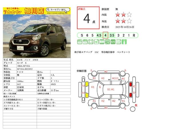 パッソ モーダ　Ｓ　夏冬タイヤ付き　４ＷＤ　ＬＥＤライト　シートヒーター　寒冷地　軽減ブレーキ　衝突安全ボディ　ベンチシート　バックカメラ　ミュージックプレイヤー接続可　アイドリングストップ　Ｂｌｕｅｔｏｏｔｈ接続（2枚目）