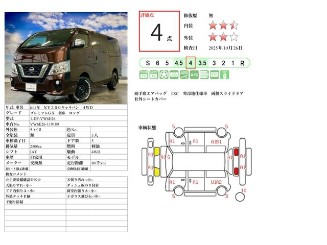 NV350キャラバンバン ロングプレミアムGXターボ 切替式4WD アラウンドビュモニター 両側スライド Bモニター 電動格納ミラー ミュージックプレイヤー接続可 ETC オートライト LEDランプ 寒冷地仕様車 Bluetooth接続(2枚目)