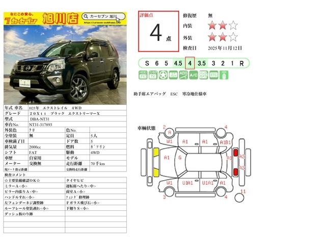 エクストレイル ２０Ｘｔｔ　ブラック　エクストリーマーＸ　新品夏タイヤ添付　オートクルーズコントロール　パワー　ワンセグ　Ｂカメラ　電動格納ミラー　アルミホイール　ＡＢＳ　寒冷地仕様　Ｗエアバック　ＥＴＣ　オートライト　シートヒーター　ＵＳＢ　切替式４ＷＤ（2枚目）
