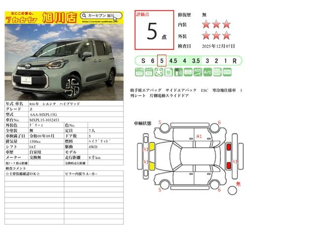 シエンタ ハイブリッドZ 寒冷地仕様車 ワンオーナー スペアキー 前席シートヒーター ETC2.0 3列シート 禁煙 アラウンドビューモニター Bluetooth搭載 パークアシスト 追従クルーズ 衝突軽減装置 メモリーナビ(2枚目)