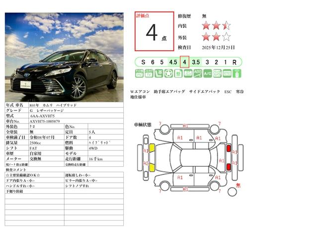 カムリ Ｇレザーパッケージ　夏冬タイヤ付き　スペアキー　エンジンスターター　寒冷地仕様　本革　レーンキープアシスト　Ｂｌｕｅｔｏｏｔｈ　全周囲カメラ　ワンオーナー　メモリーナビ　レーダークルーズコントロール　ＬＥＤ　フルセグＴＶ（2枚目）