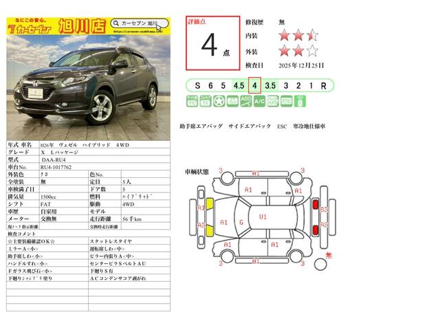 ヴェゼル ハイブリッドＸ・Ｌパッケージ　Ｂｌｕｅｔｏｏｔｈ対応　メモリナビ　寒冷地　ナビ＆ＴＶ　Ｒカメラ　フルタイム４ＷＤ　盗難防止システム　ＬＥＤライト　シートヒータ　キーレス　オートクルーズコントロール　電動格納ミラー　サイドＳＲＳ（3枚目）