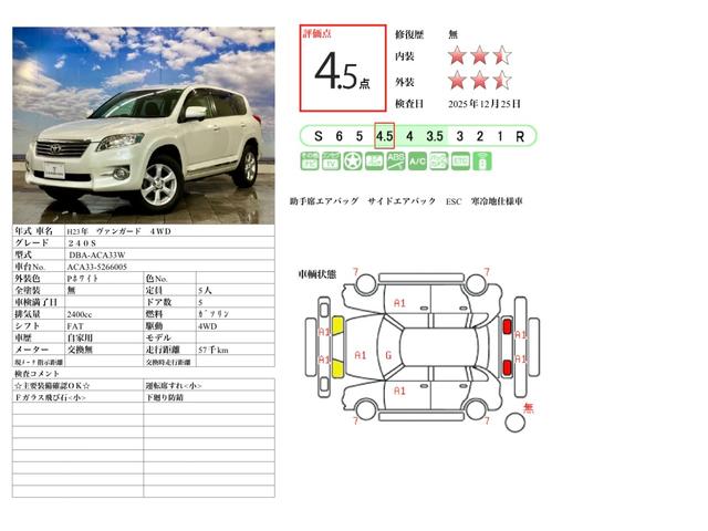 ヴァンガード 240S 夏冬タイヤ付き エンジンスターター ドラレコ ワンセグ キーレス サイドエアバック エアバッグ Bカメ アルミ スマートキー 電動格納ミラー ABS フルタイム4WD 衝突安全ボディ 寒冷地(2枚目)