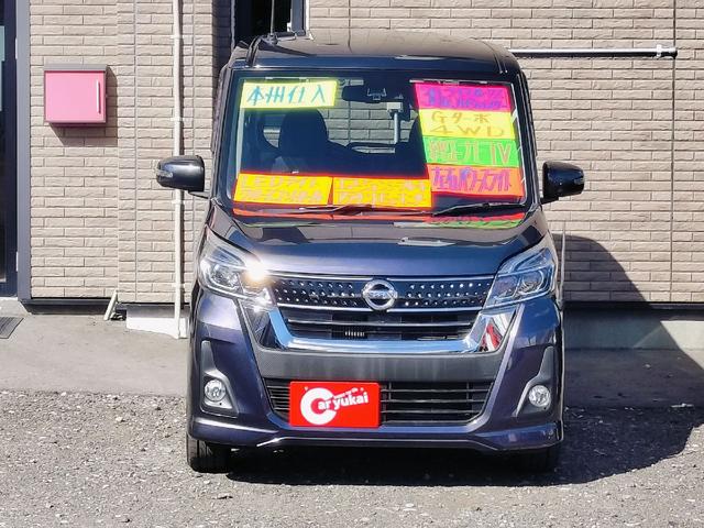 デイズルークス ハイウェイスター　Ｇターボ　４ＷＤ　本州仕入　両側パワースライドドア　アラウンドビューモニター　クルーズコントロール　フルセグ　Ｂｌｕｅｔｏｏｔｈ　ＬＥＤヘッドライト　フォグランプ　シートヒーター　アイドリングストップ　ターボ（2枚目）