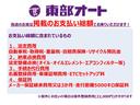 東部オートの在庫車は全車総額表示!安心してご来店ください!