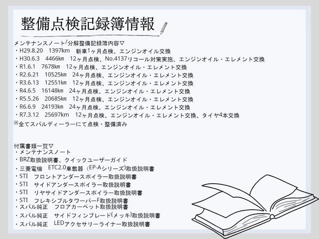 ＢＲＺ ＧＴ　純正ＭＴ　禁煙車　ＳＴｉフロントアンダースポイラー　ＳＴｉサイドアンダースポイラー　ＳＴｉリヤサイドアンダースポイラー　ｂｒｅｍｂｏ製４輪ベンチレーテッドディスクブレーキ　１７インチアルミホイール（25枚目）